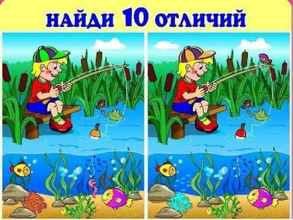 10 отличий